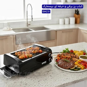 باربیکیو بیسمارک